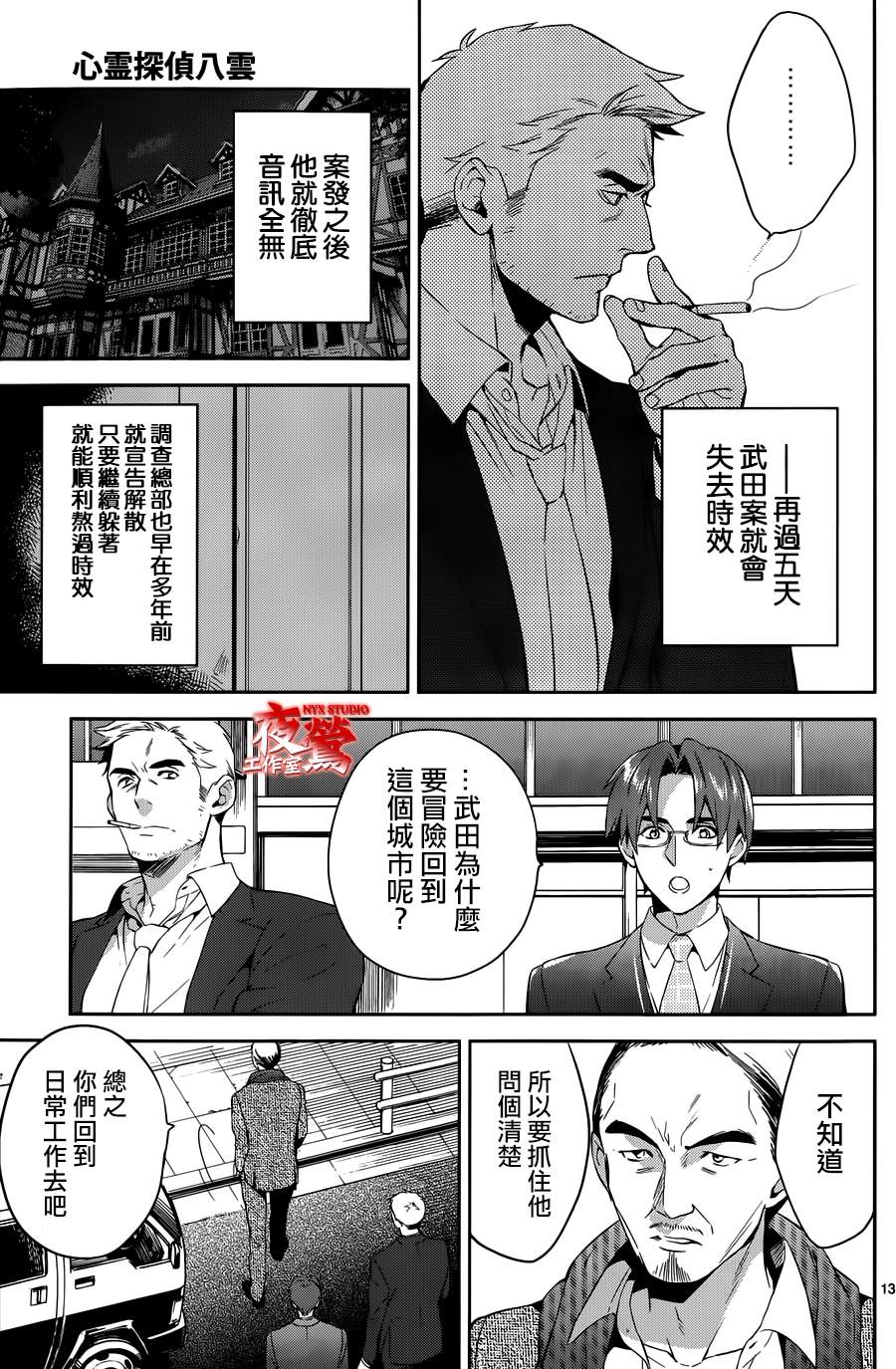 心灵侦探八云2009 第39话 第11页