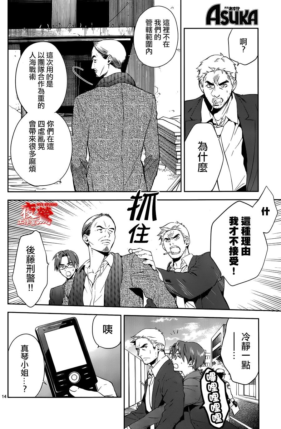 心灵侦探八云2009 第39话 第12页