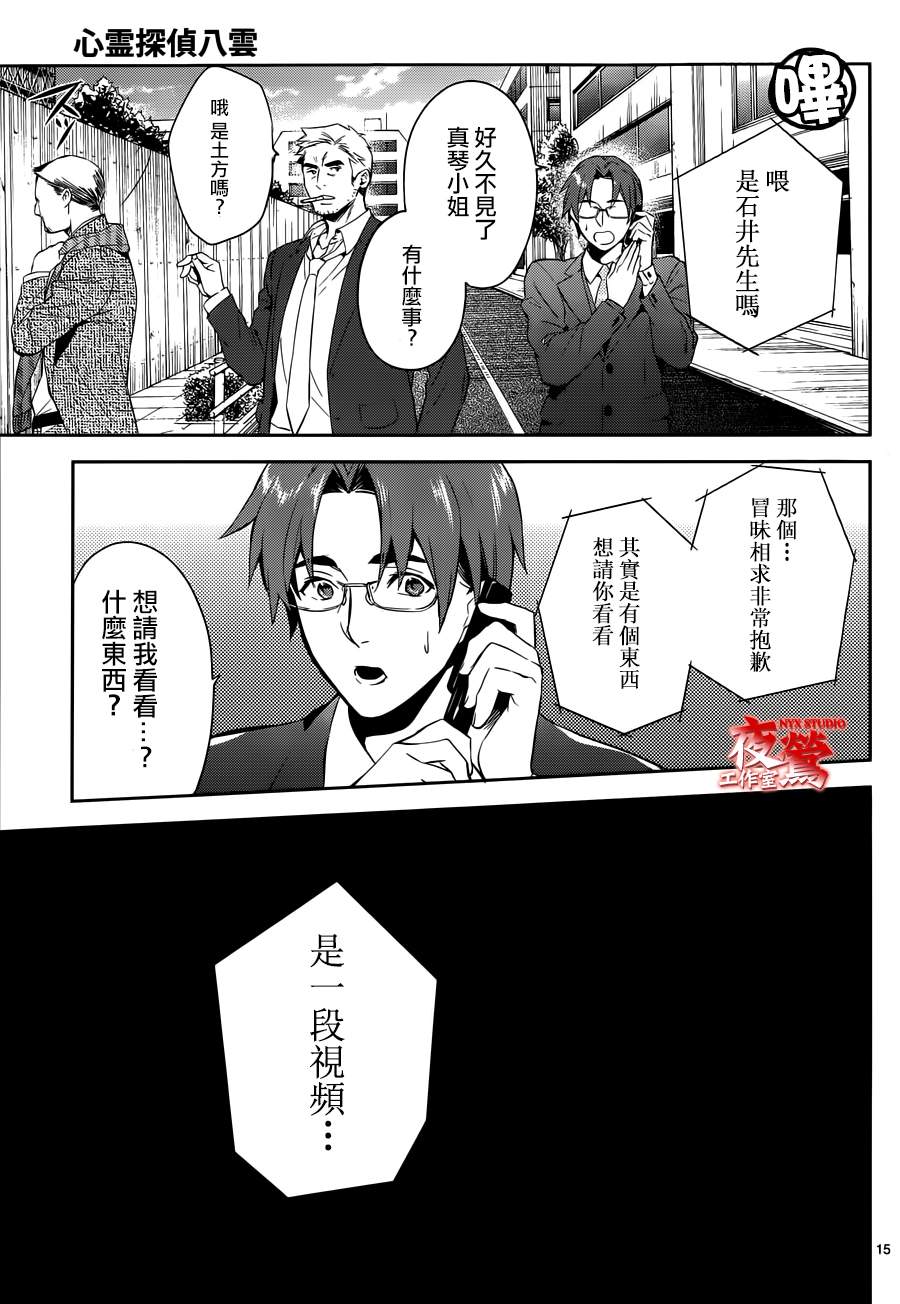 心灵侦探八云2009 第39话 第13页