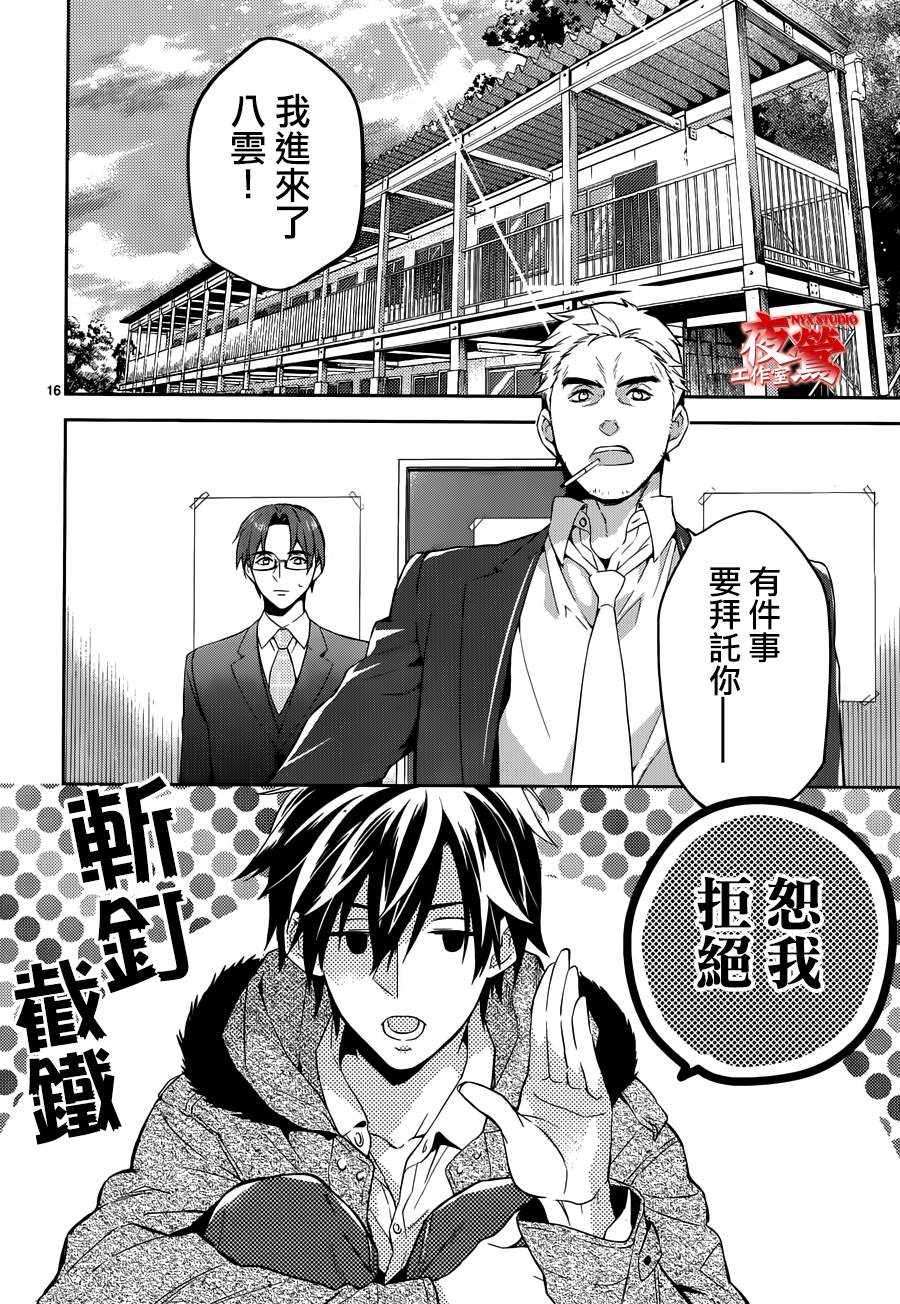 心灵侦探八云2009 第39话 第14页