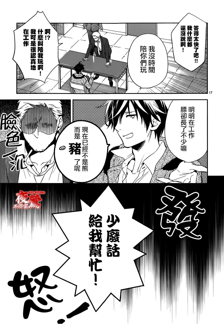 心灵侦探八云2009 第39话 第15页