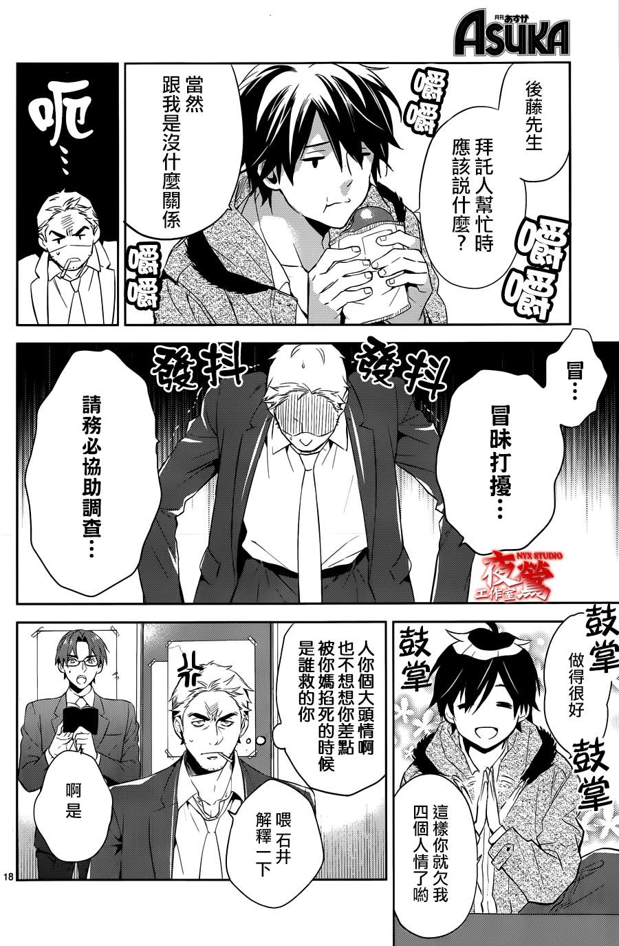 心灵侦探八云2009 第39话 第16页