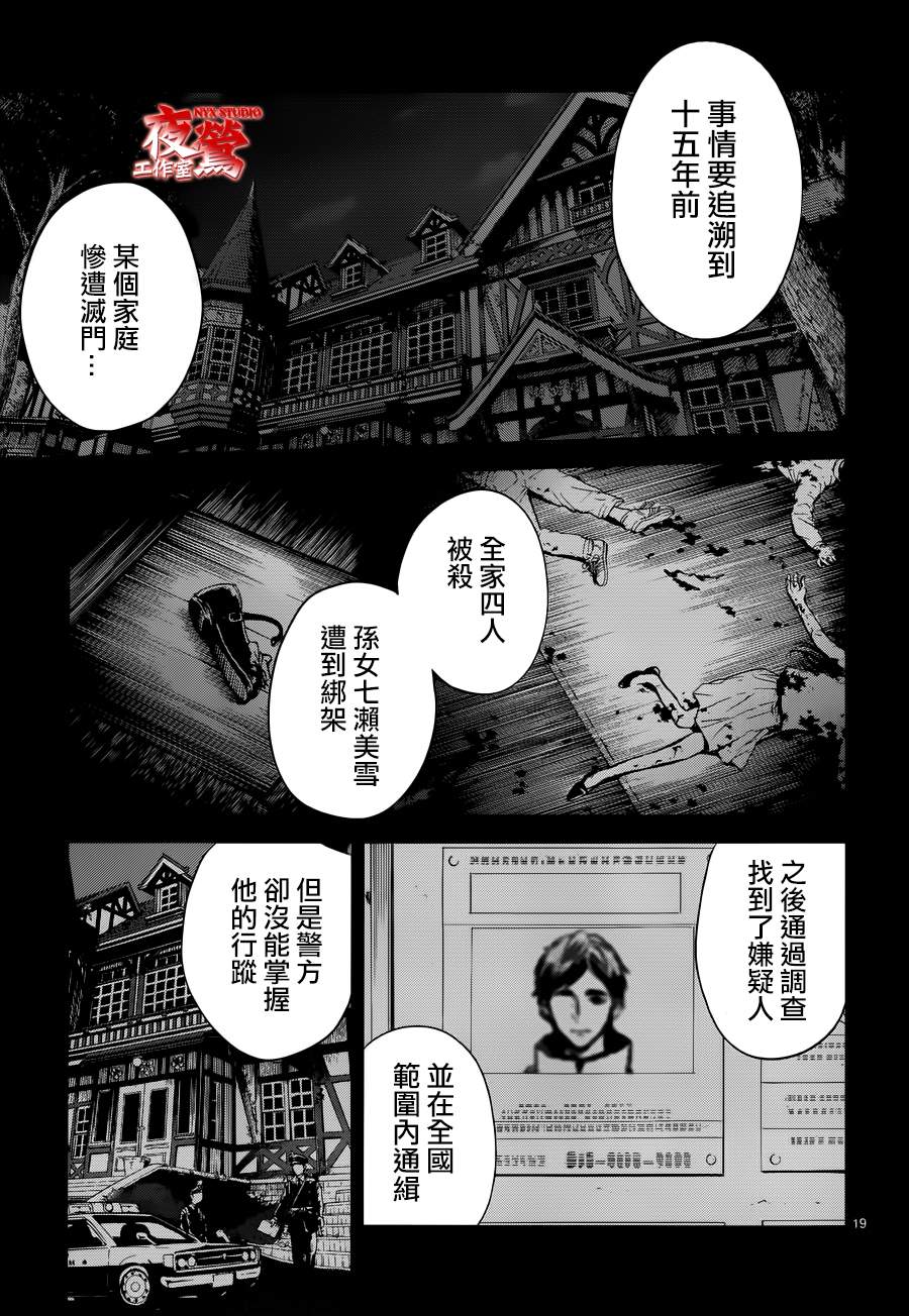 心灵侦探八云2009 第39话 第17页