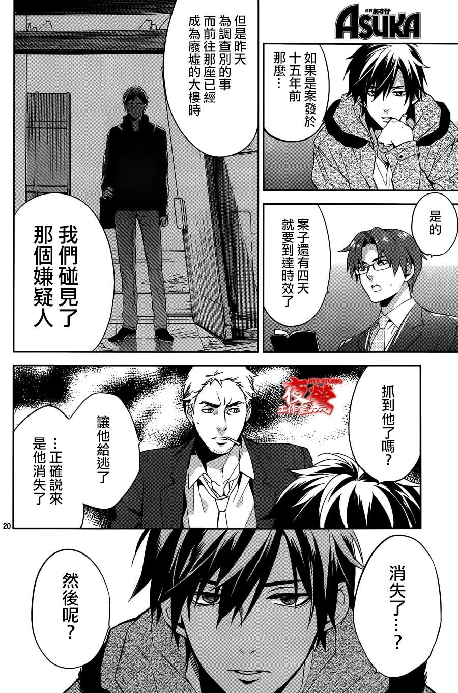 心灵侦探八云2009 第39话 第18页