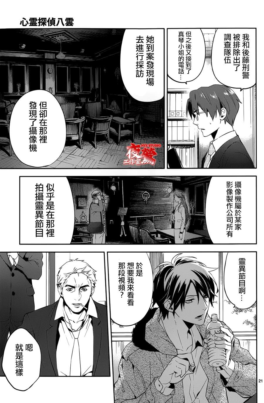 心灵侦探八云2009 第39话 第19页