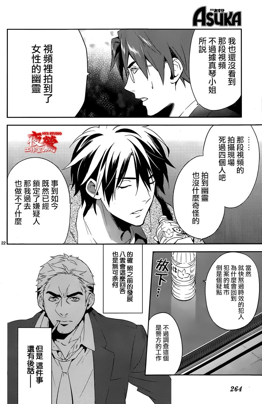 心灵侦探八云2009 第39话 第20页