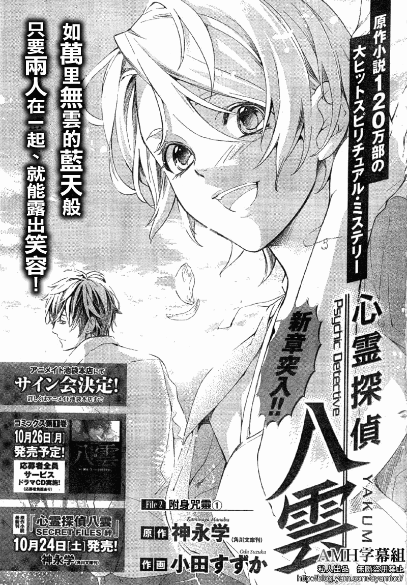 心灵侦探八云2009 第4话 第0页