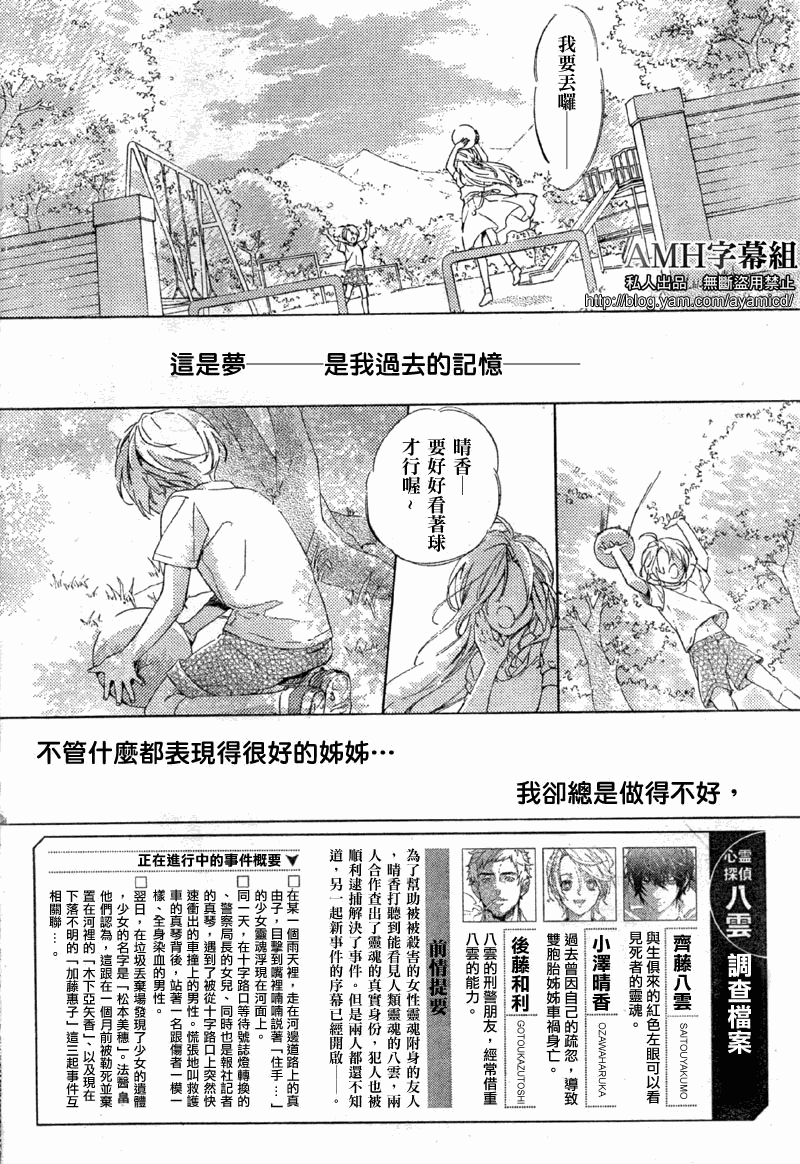 心灵侦探八云2009 第4话 第1页