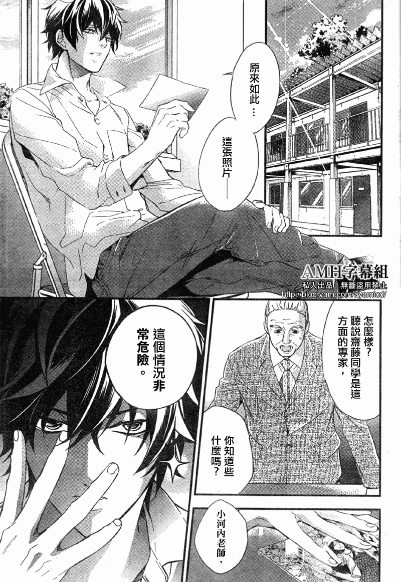 心灵侦探八云2009 第4话 第4页