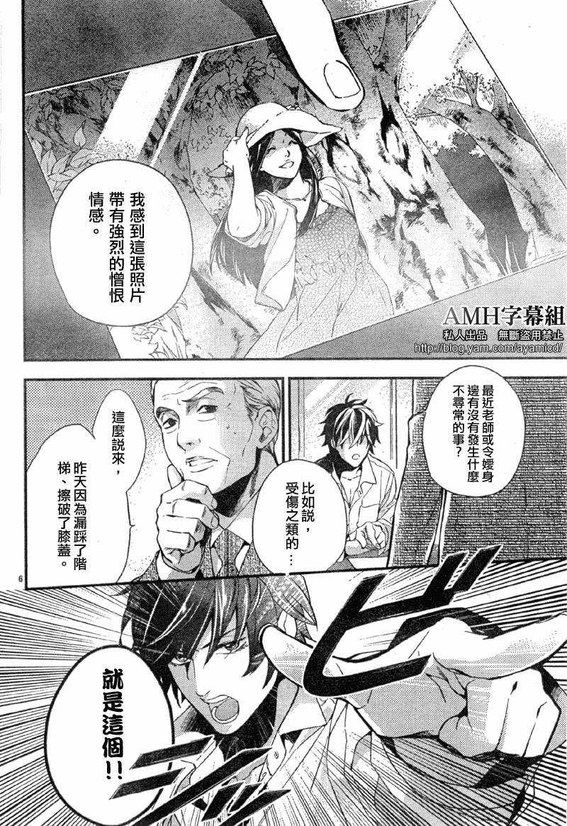 心灵侦探八云2009 第4话 第5页