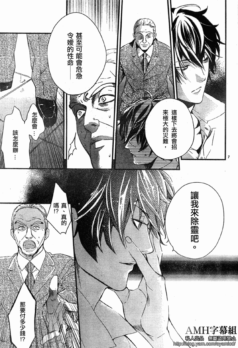 心灵侦探八云2009 第4话 第6页