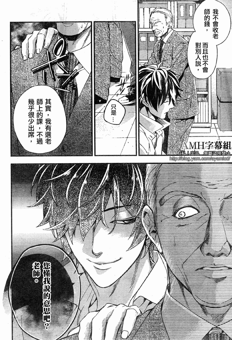 心灵侦探八云2009 第4话 第7页