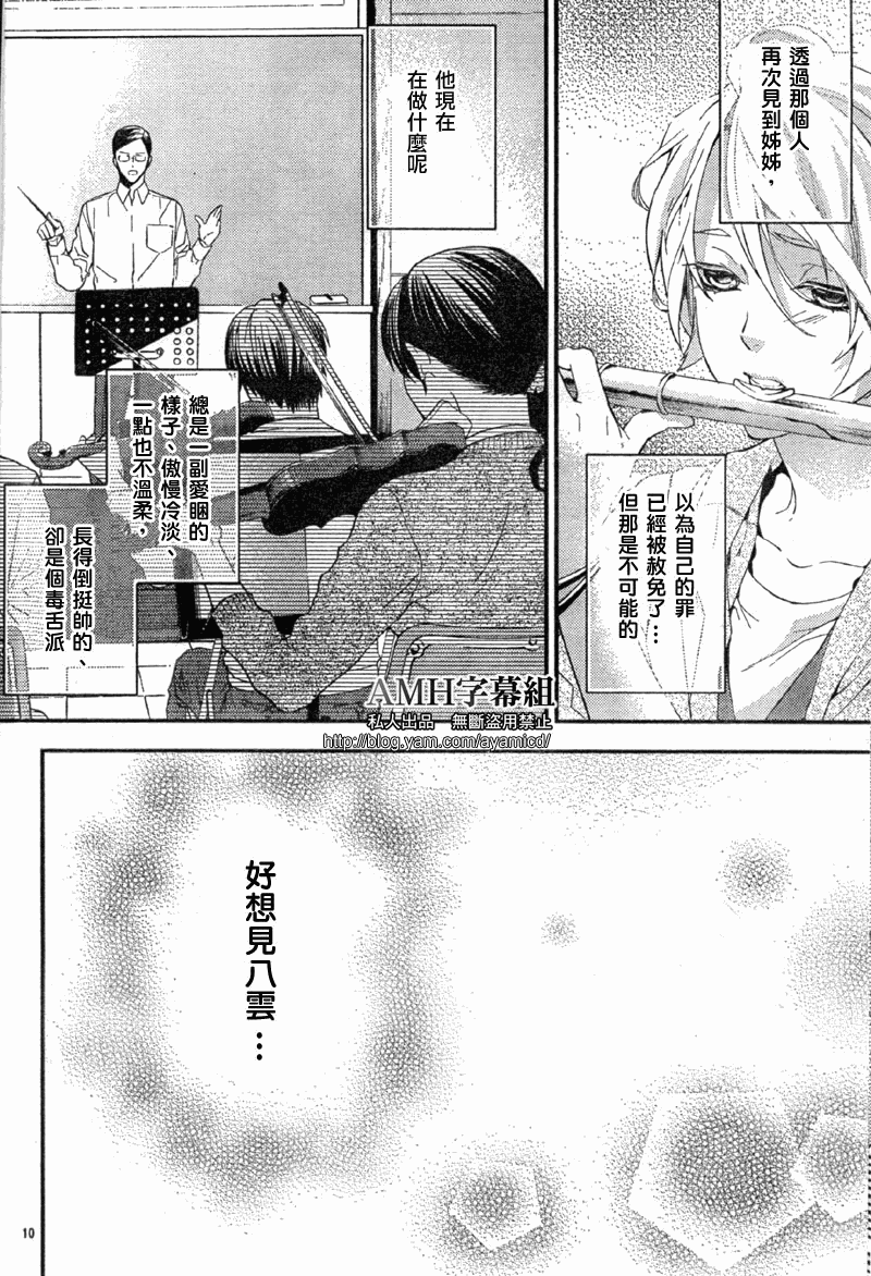 心灵侦探八云2009 第4话 第9页