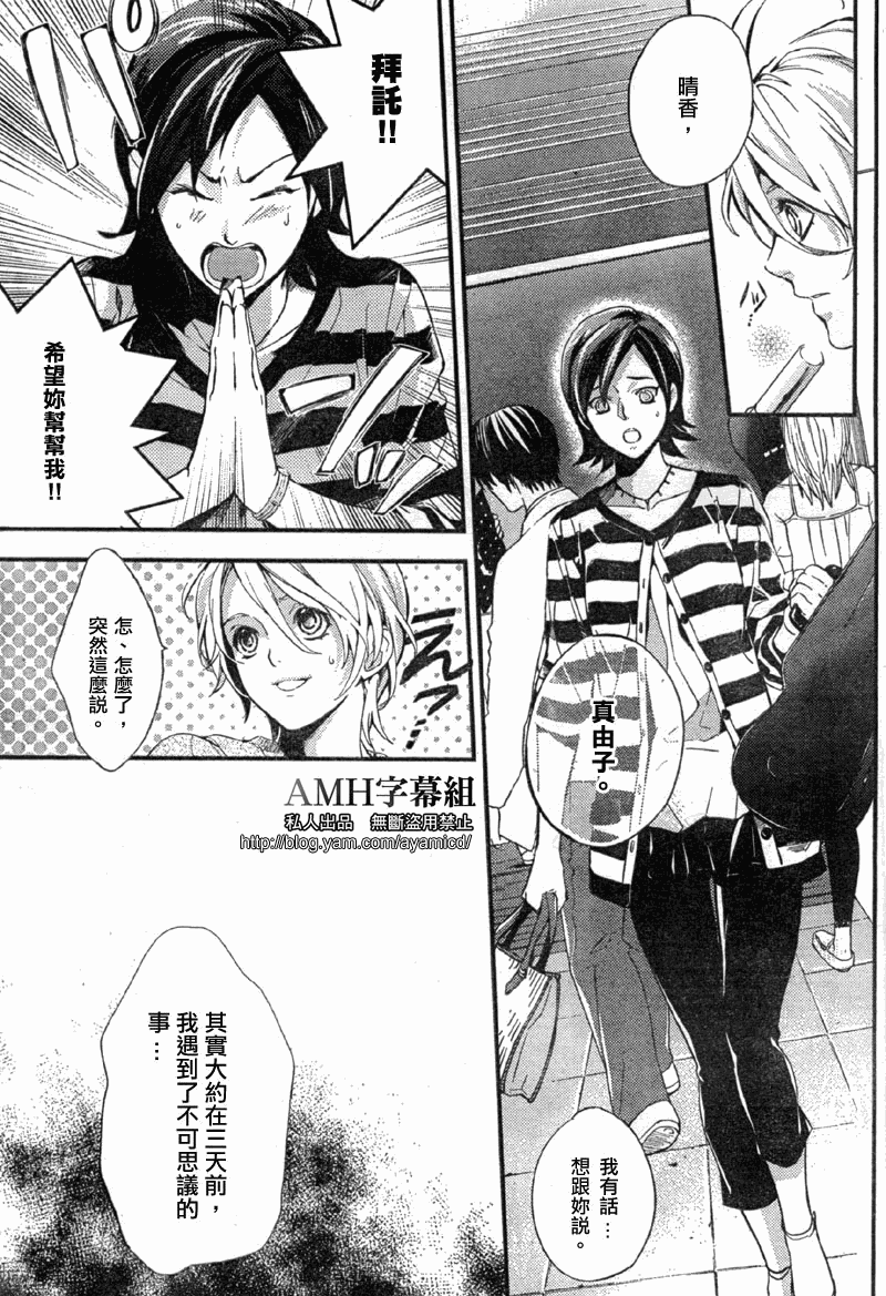 心灵侦探八云2009 第4话 第10页