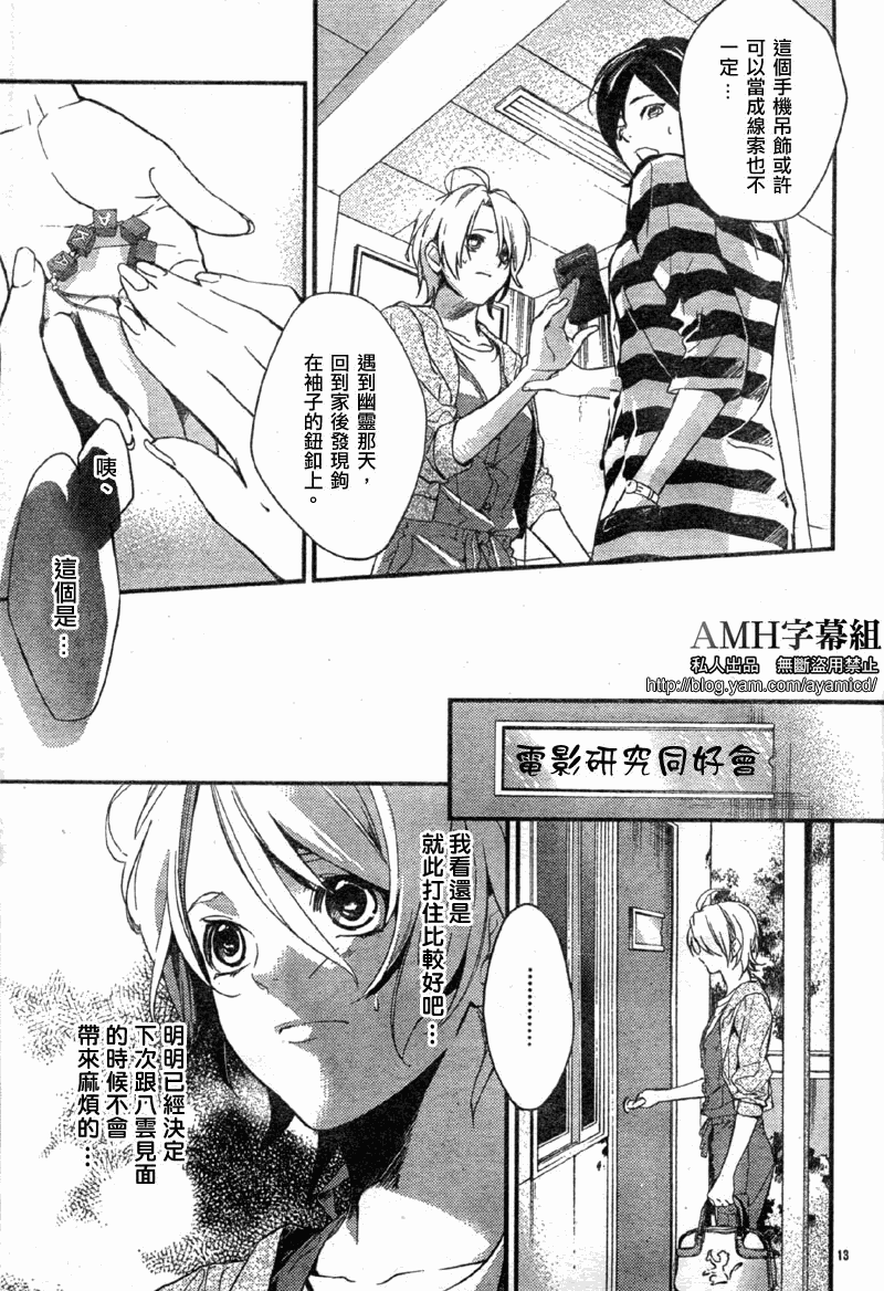 心灵侦探八云2009 第4话 第12页