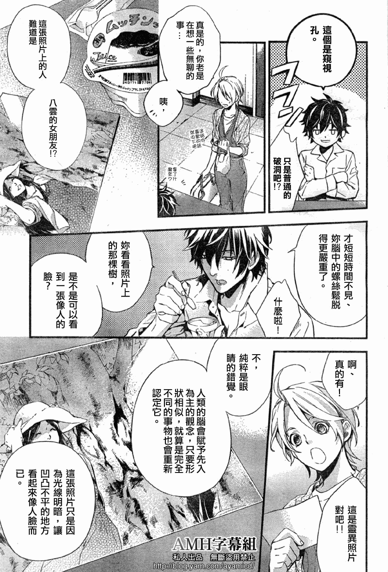 心灵侦探八云2009 第4话 第14页