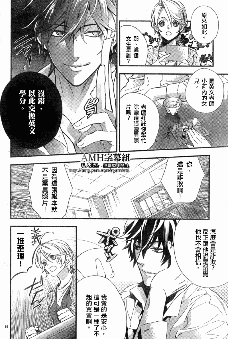 心灵侦探八云2009 第4话 第15页