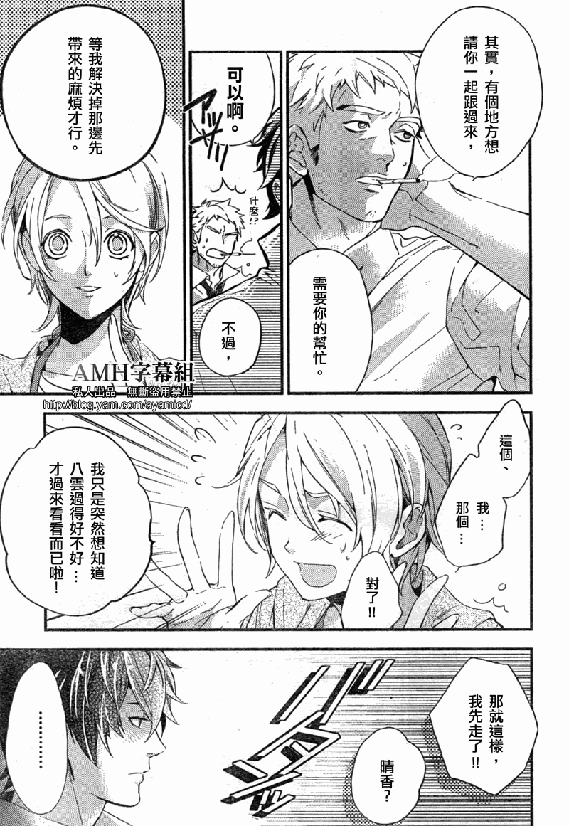 心灵侦探八云2009 第4话 第20页