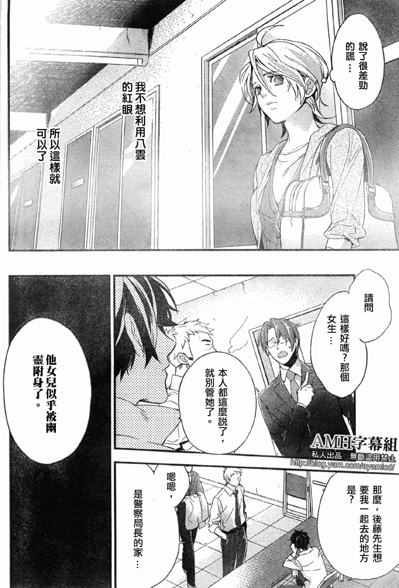 心灵侦探八云2009 第4话 第21页