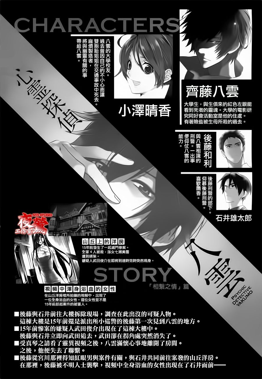 心灵侦探八云2009 第41话 第0页