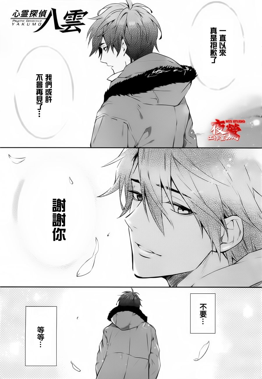 心灵侦探八云2009 第41话 第1页