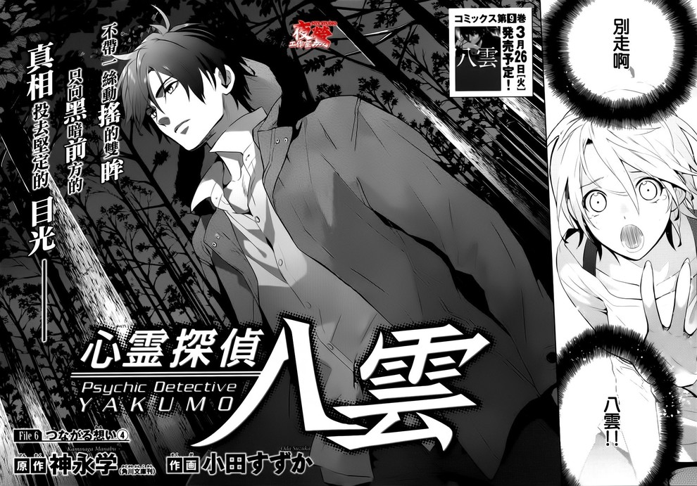 心灵侦探八云2009 第41话 第2页