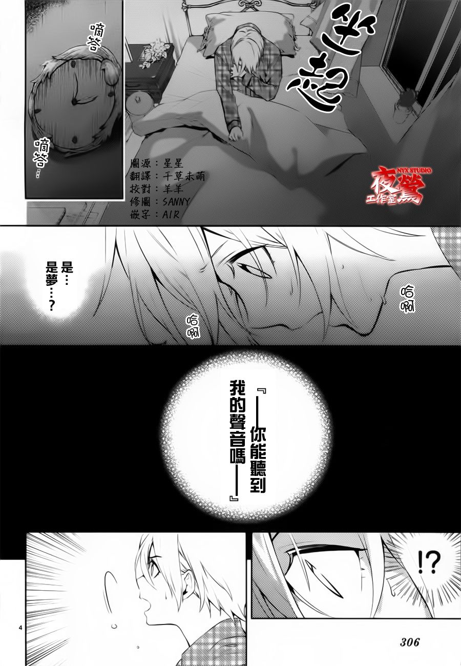 心灵侦探八云2009 第41话 第3页