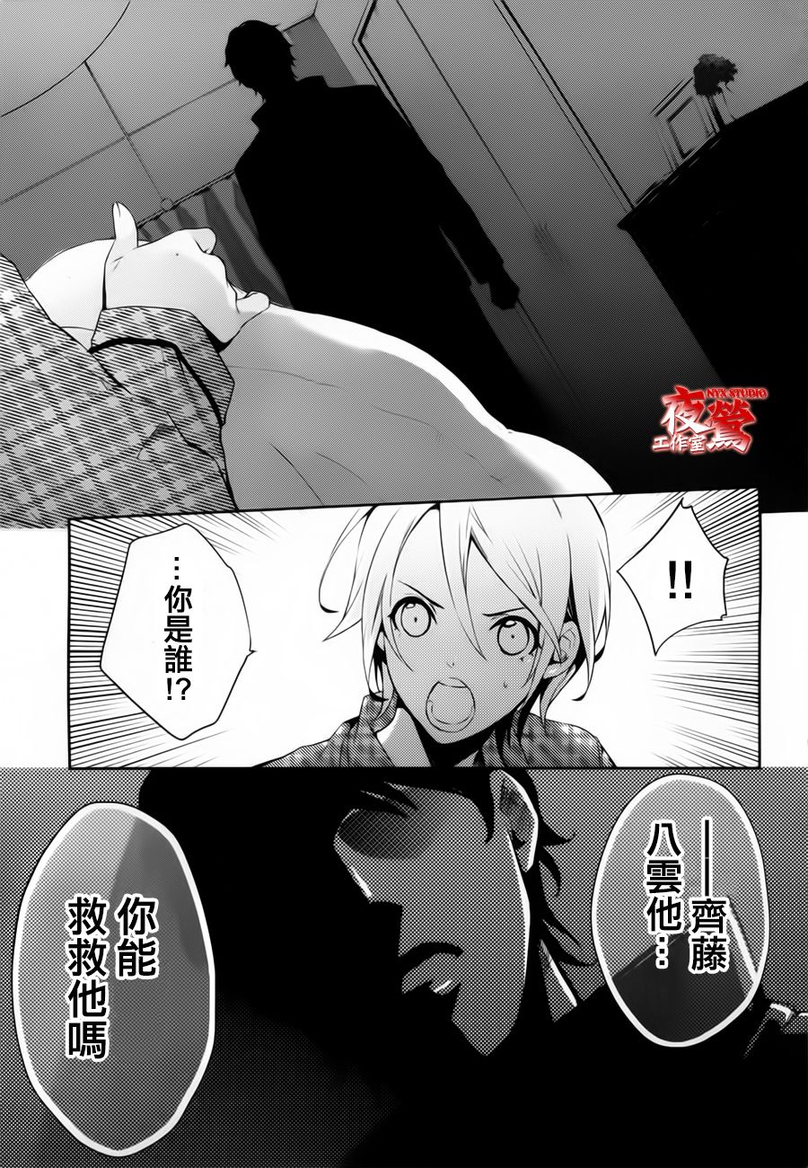 心灵侦探八云2009 第41话 第4页