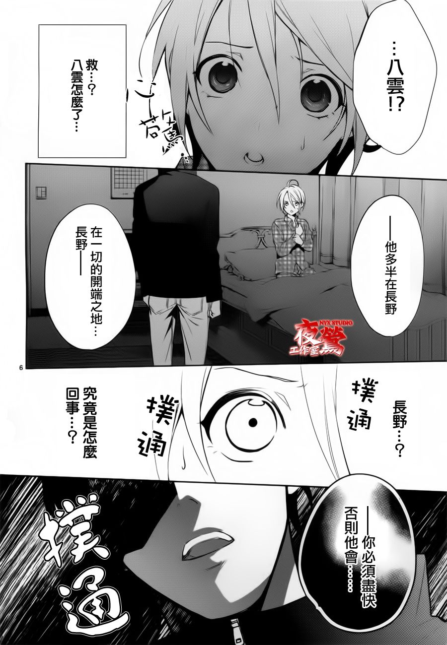 心灵侦探八云2009 第41话 第5页