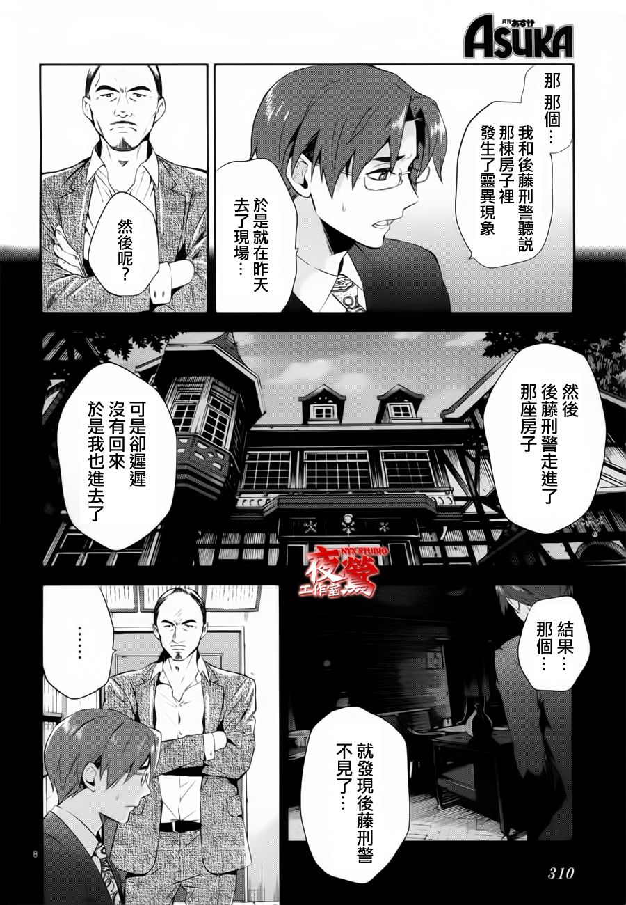 心灵侦探八云2009 第41话 第7页