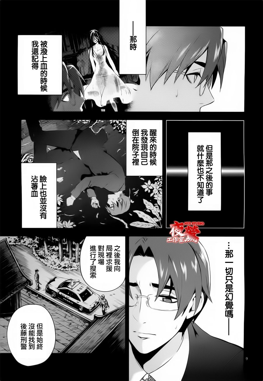 心灵侦探八云2009 第41话 第8页