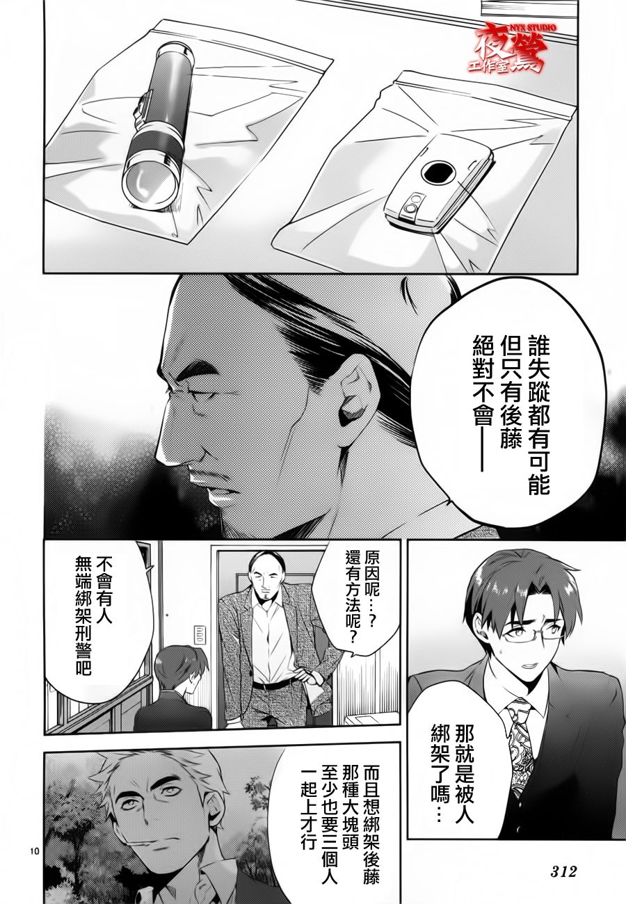 心灵侦探八云2009 第41话 第9页