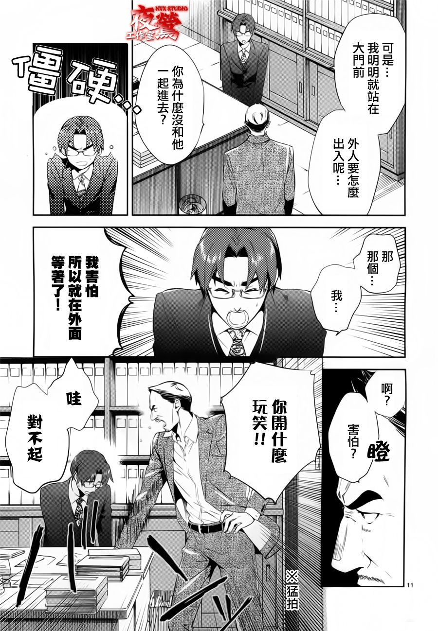 心灵侦探八云2009 第41话 第10页