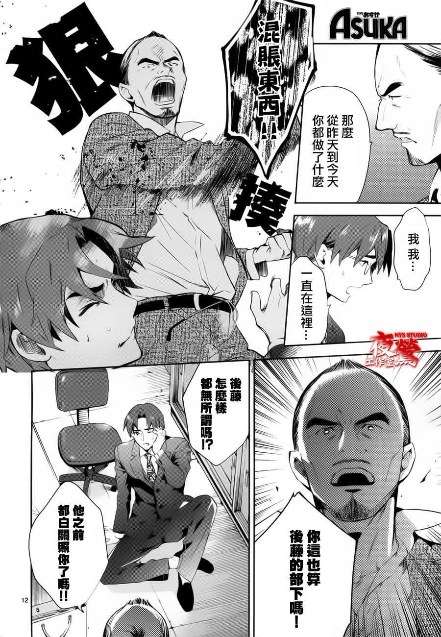 心灵侦探八云2009 第41话 第11页