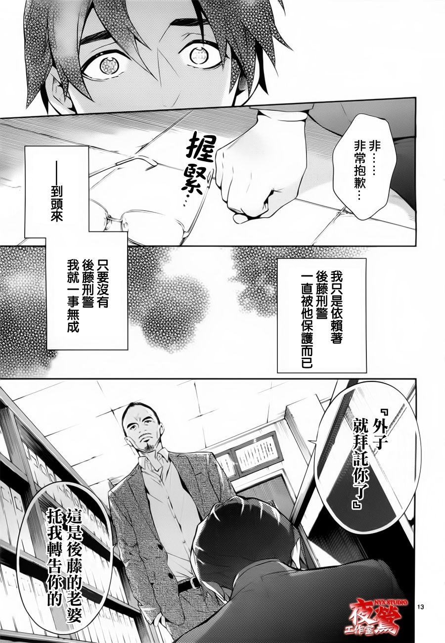 心灵侦探八云2009 第41话 第12页