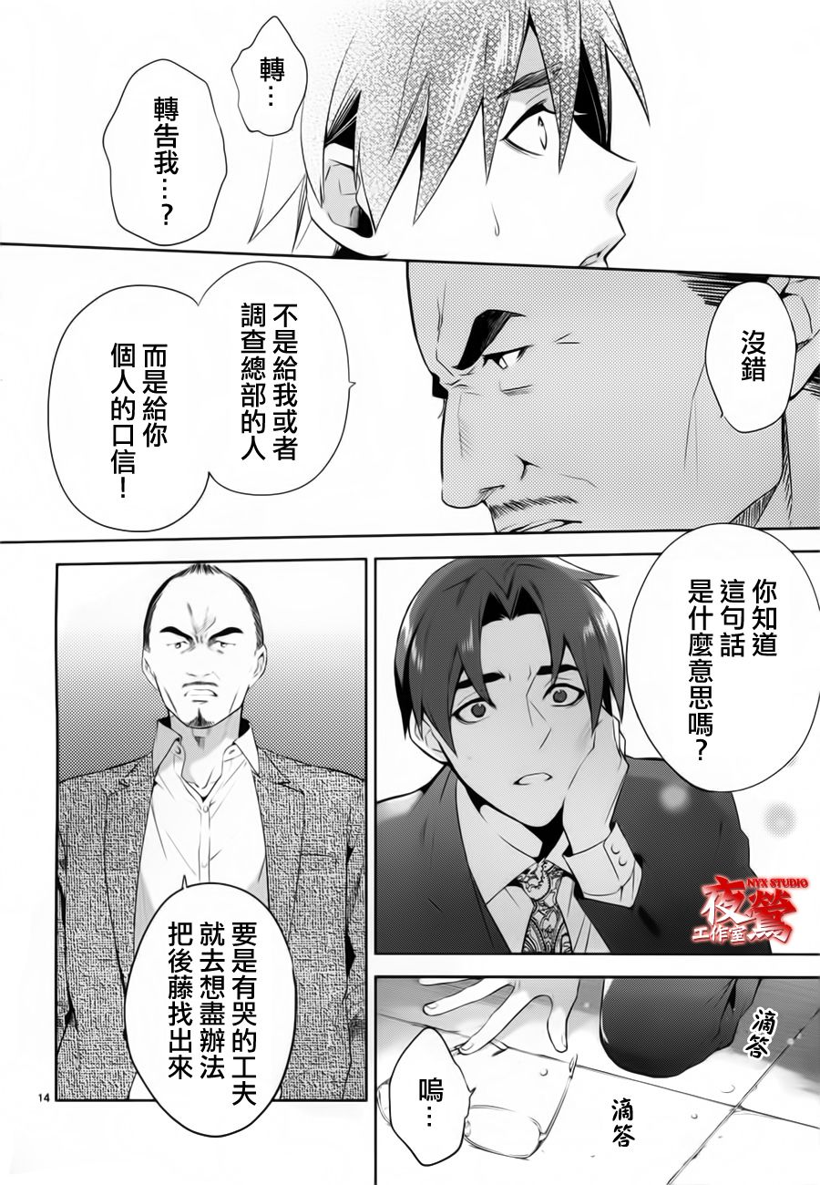 心灵侦探八云2009 第41话 第13页