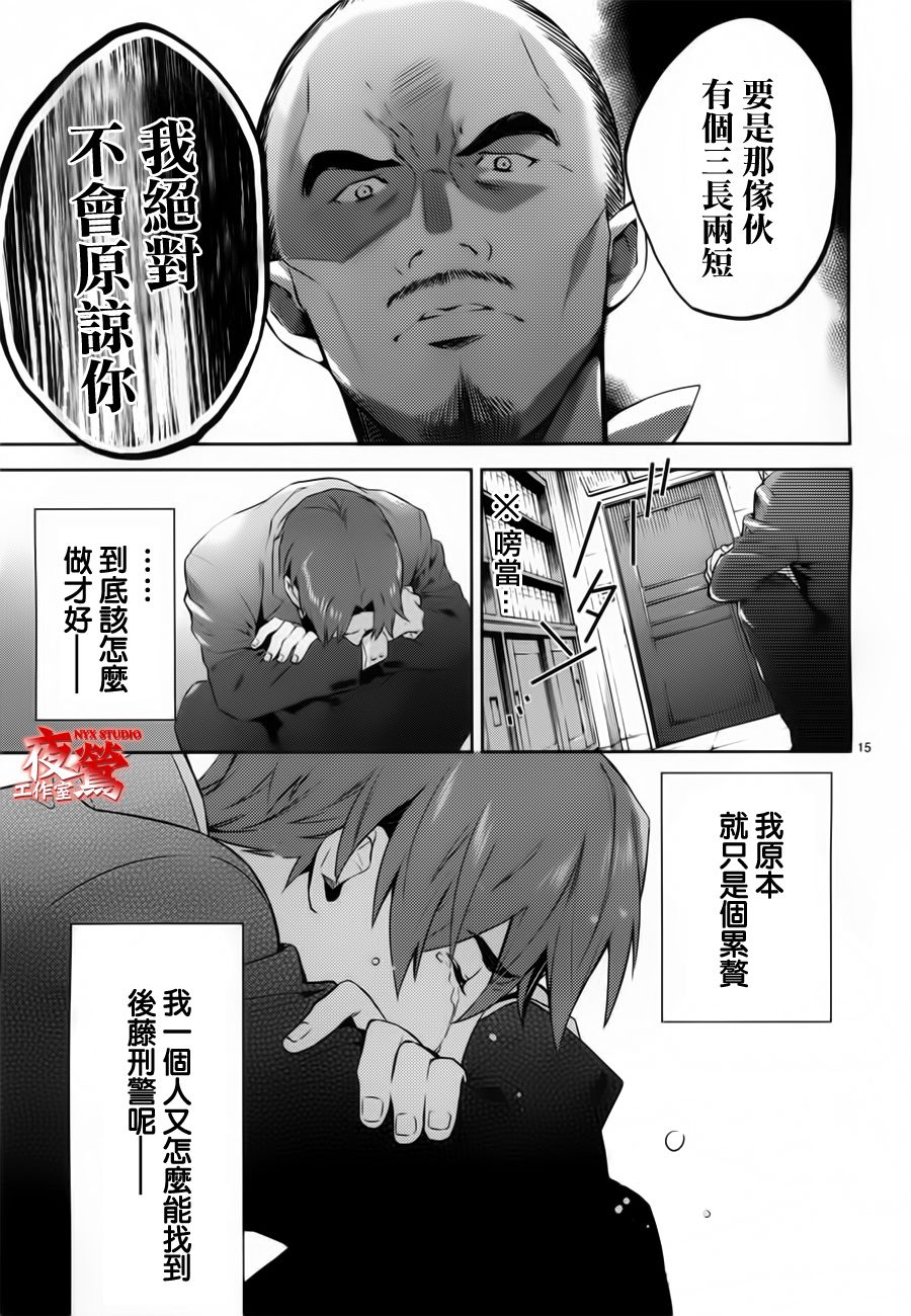 心灵侦探八云2009 第41话 第14页