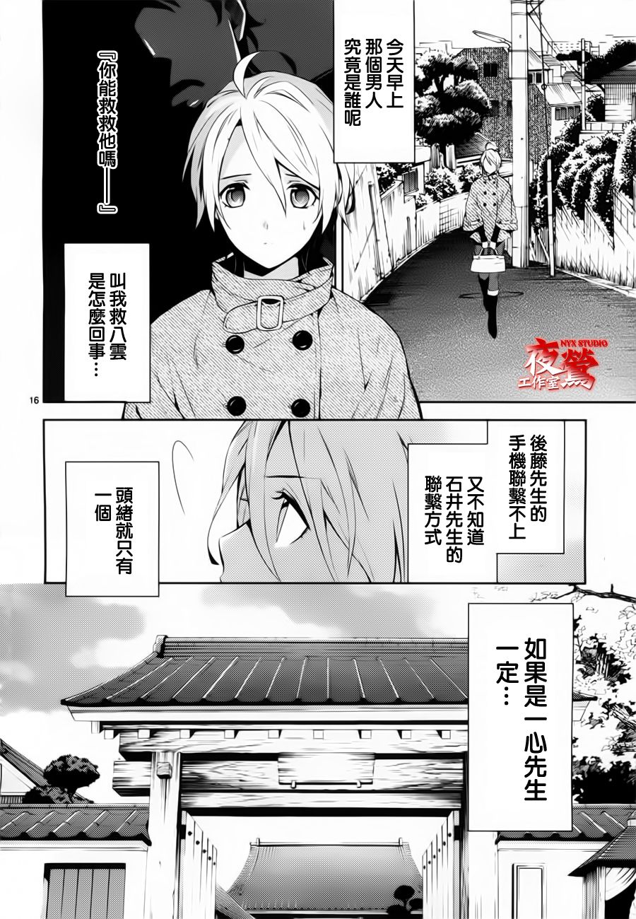 心灵侦探八云2009 第41话 第15页