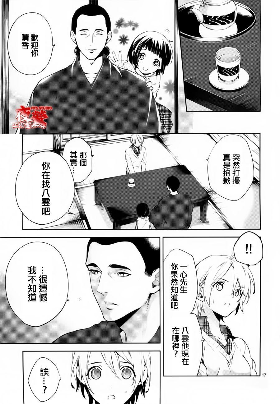 心灵侦探八云2009 第41话 第16页