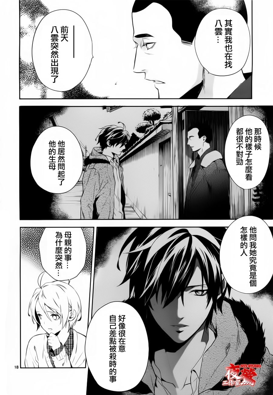 心灵侦探八云2009 第41话 第17页