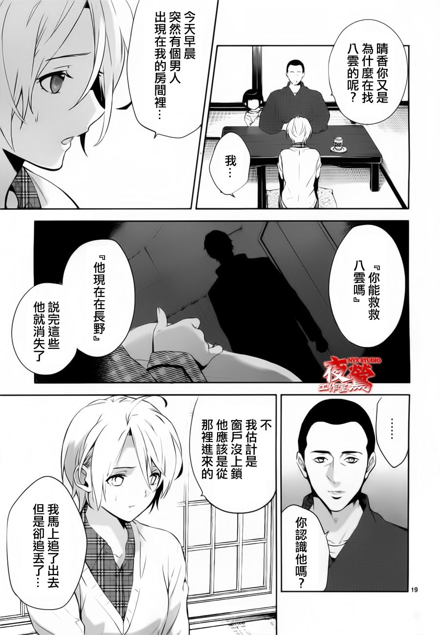 心灵侦探八云2009 第41话 第18页