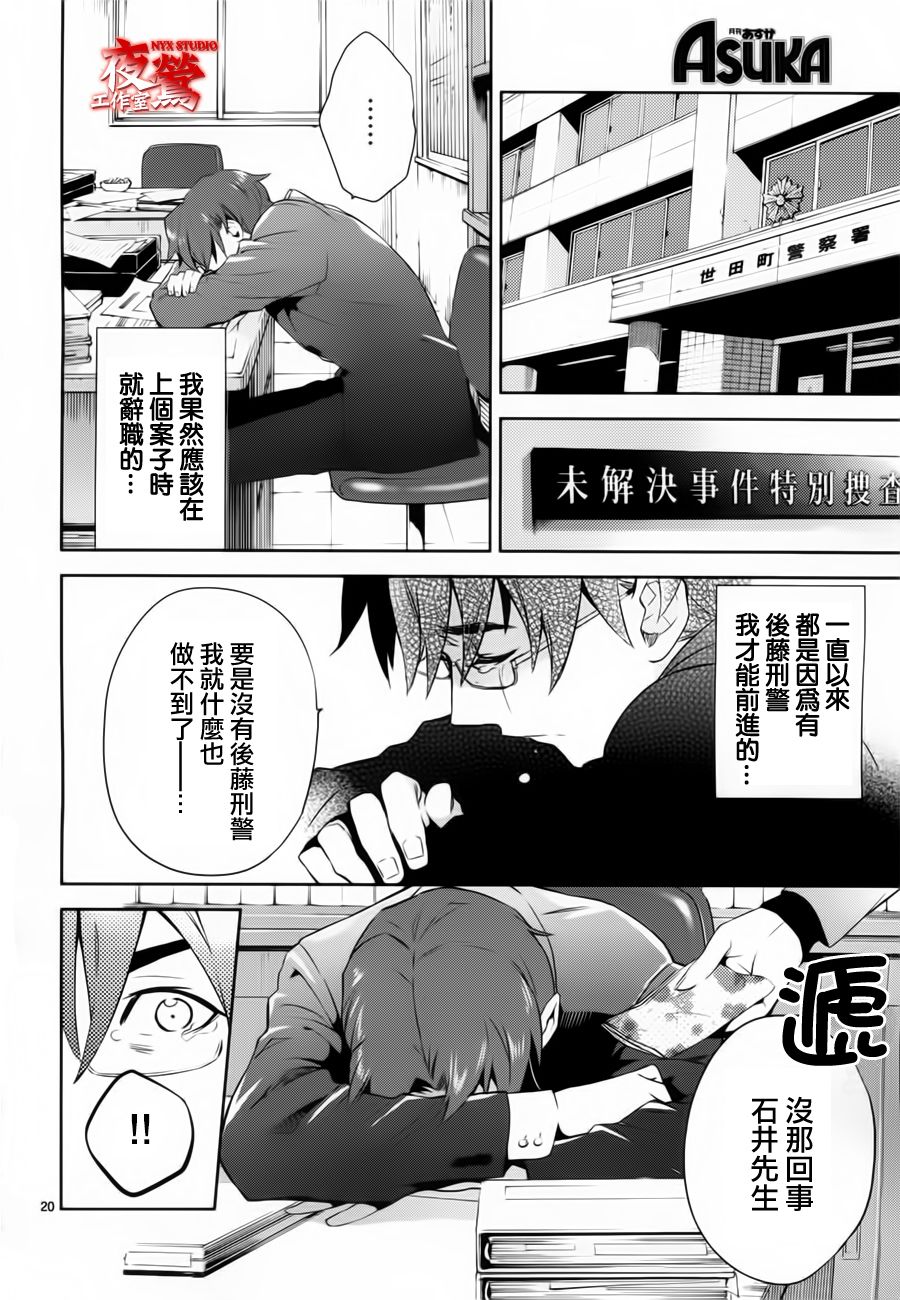 心灵侦探八云2009 第41话 第19页