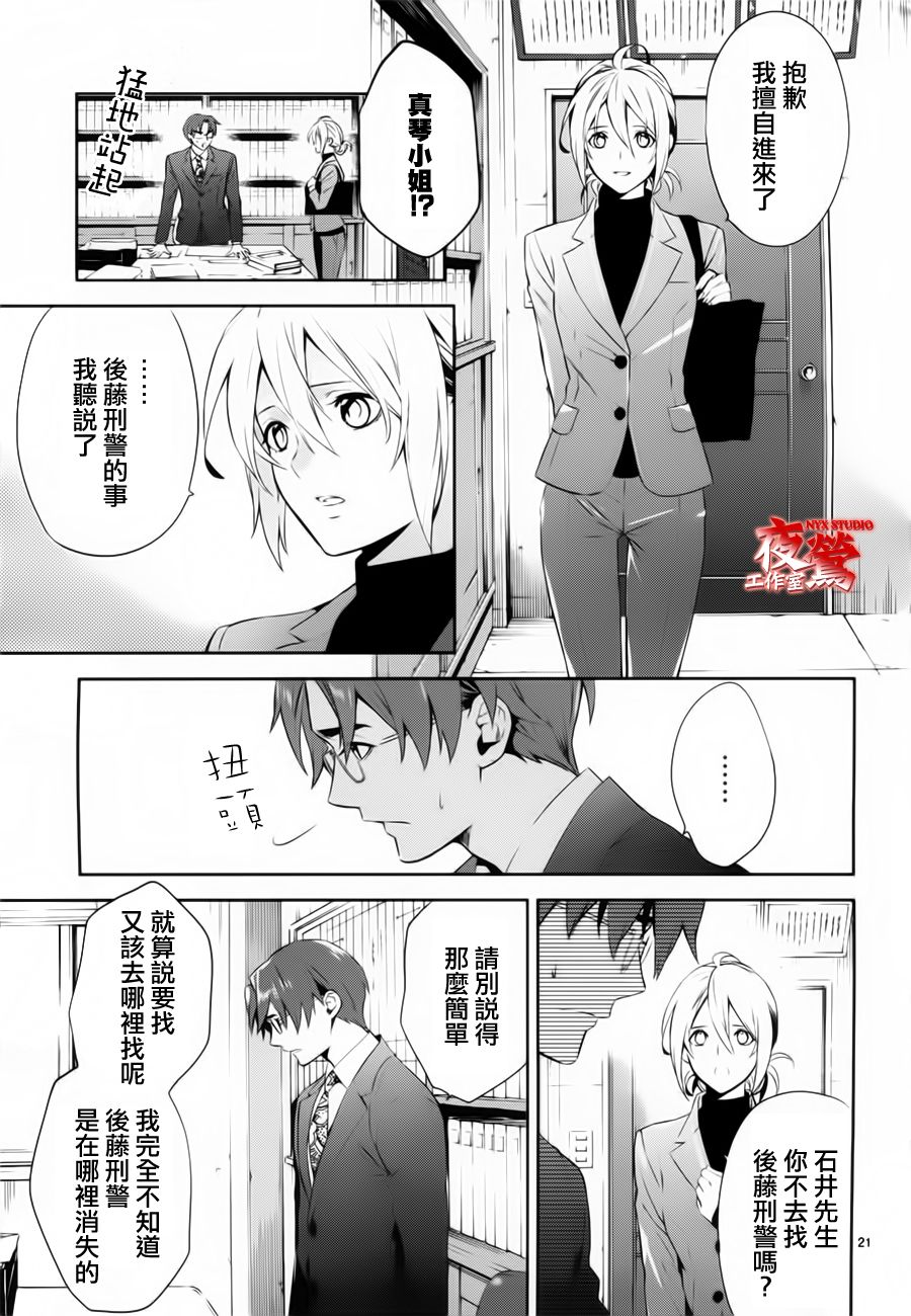 心灵侦探八云2009 第41话 第20页