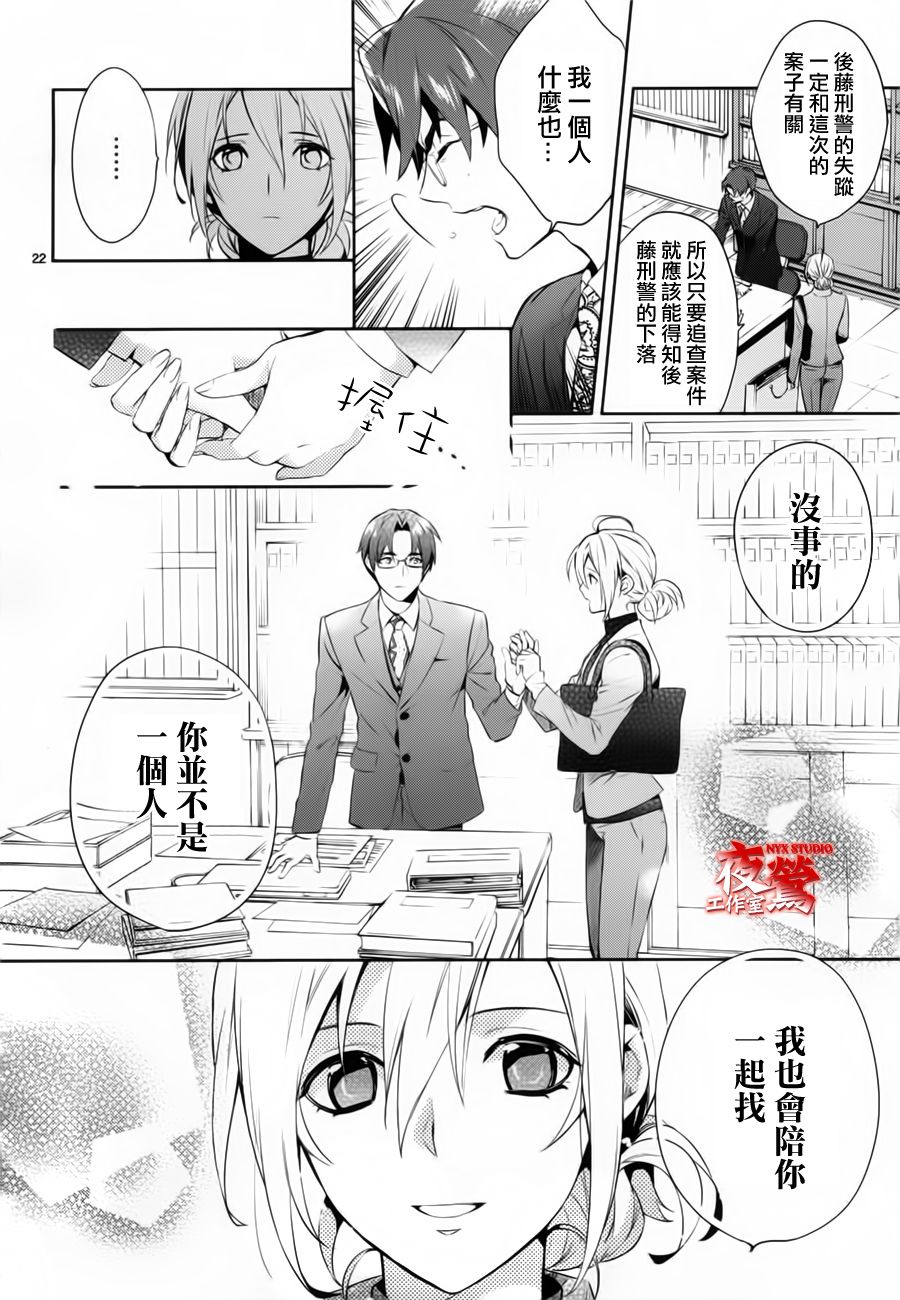 心灵侦探八云2009 第41话 第21页