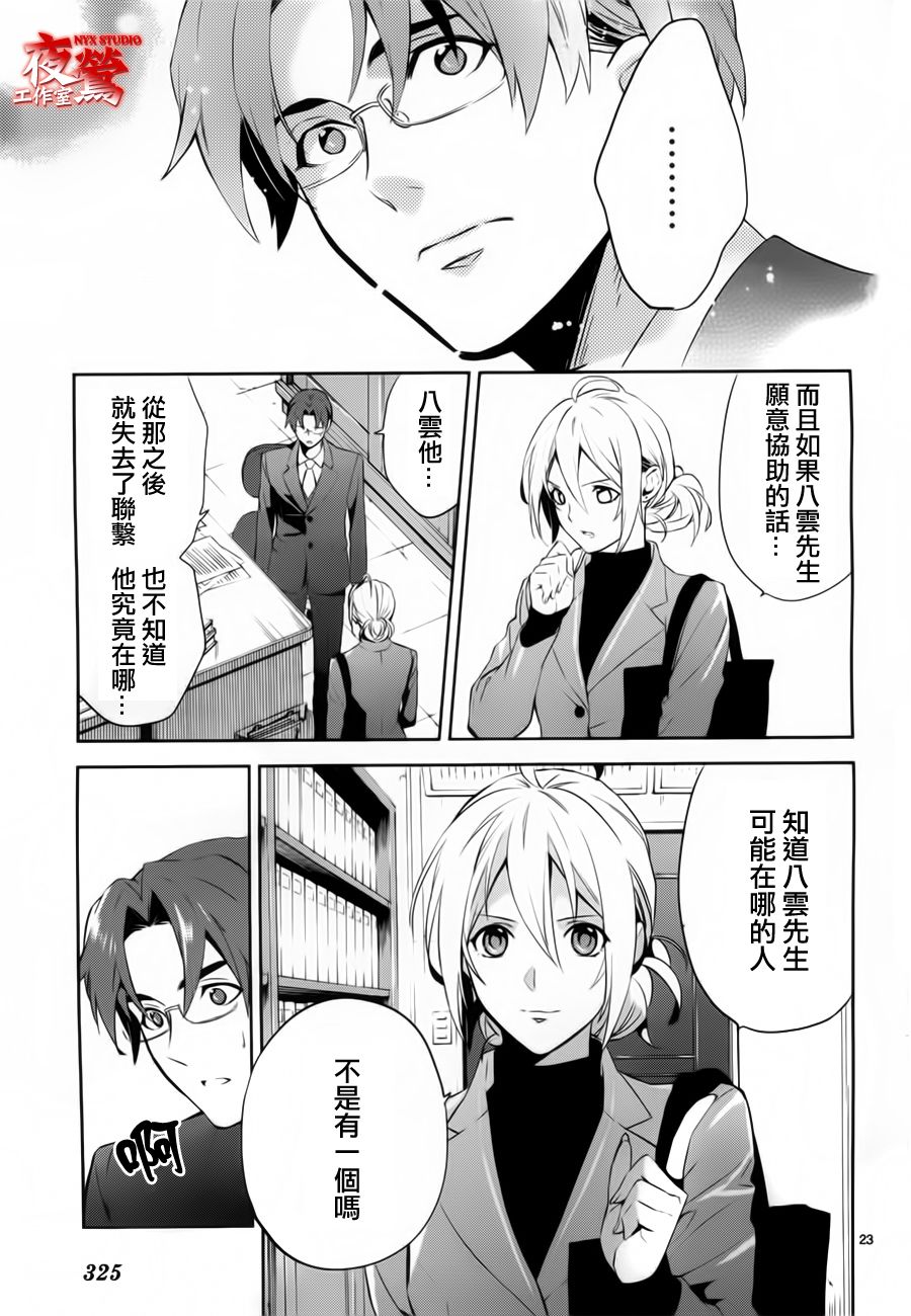 心灵侦探八云2009 第41话 第22页