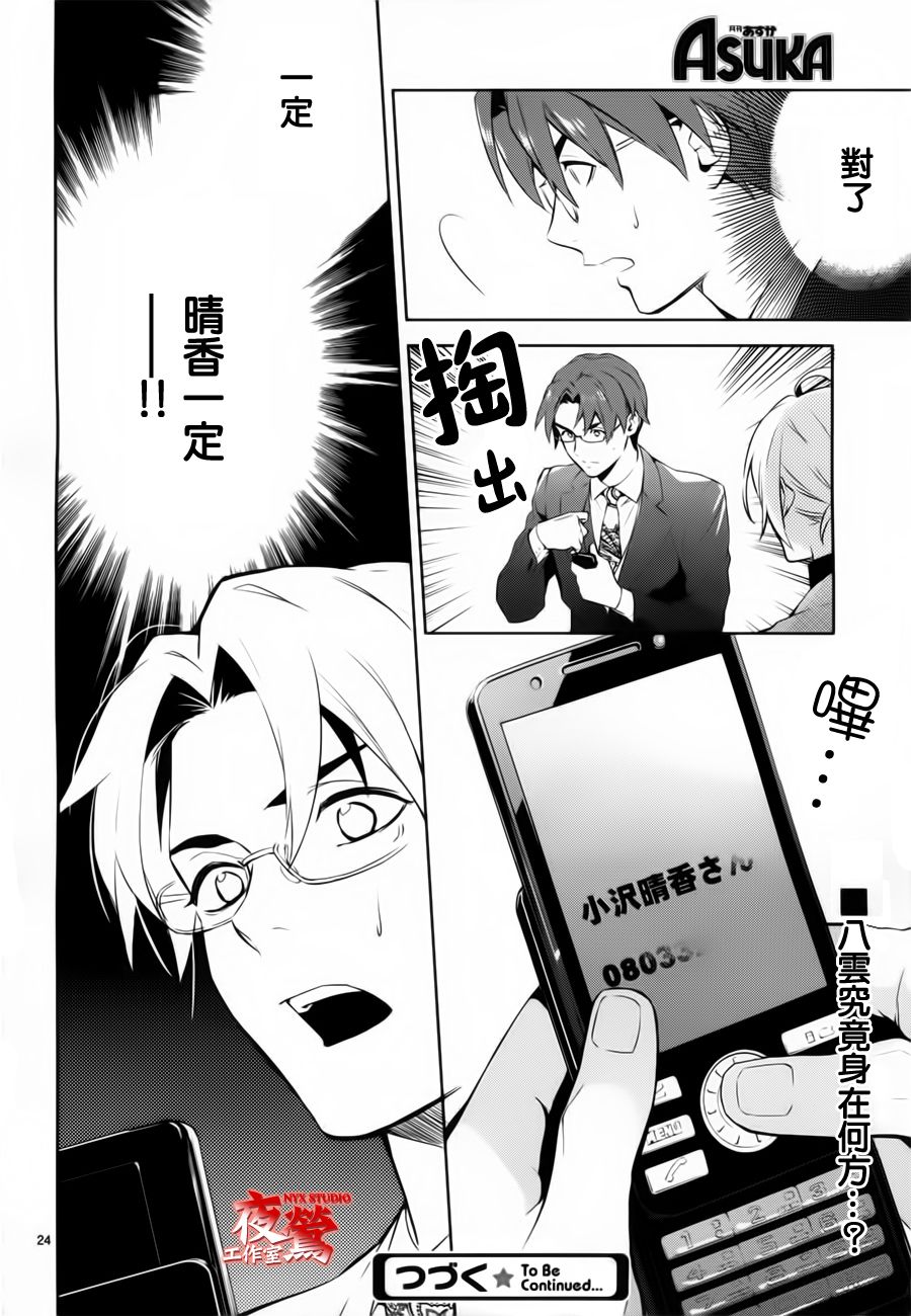 心灵侦探八云2009 第41话 第23页