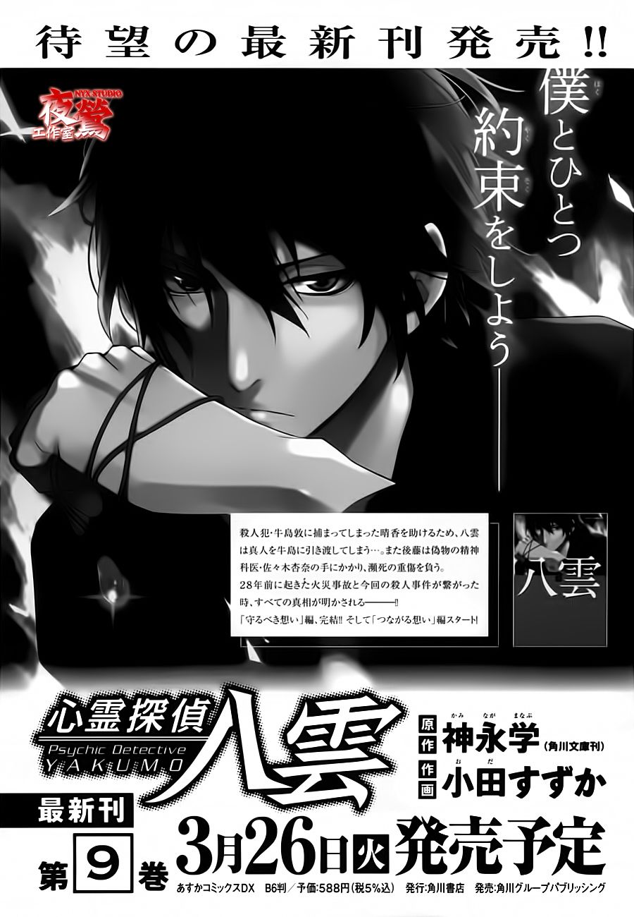 心灵侦探八云2009第41话图