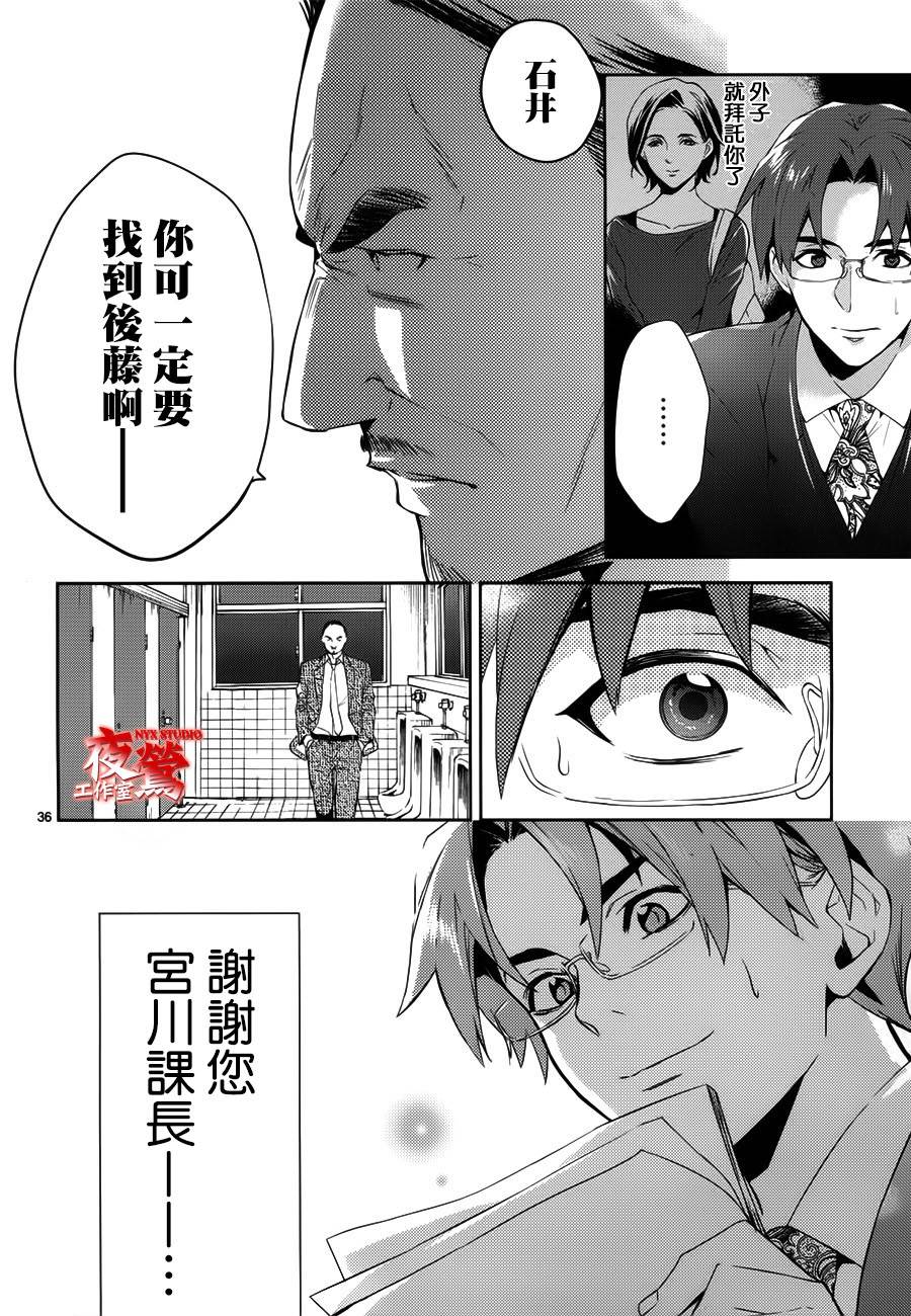 心灵侦探八云2009 第42话 第36页