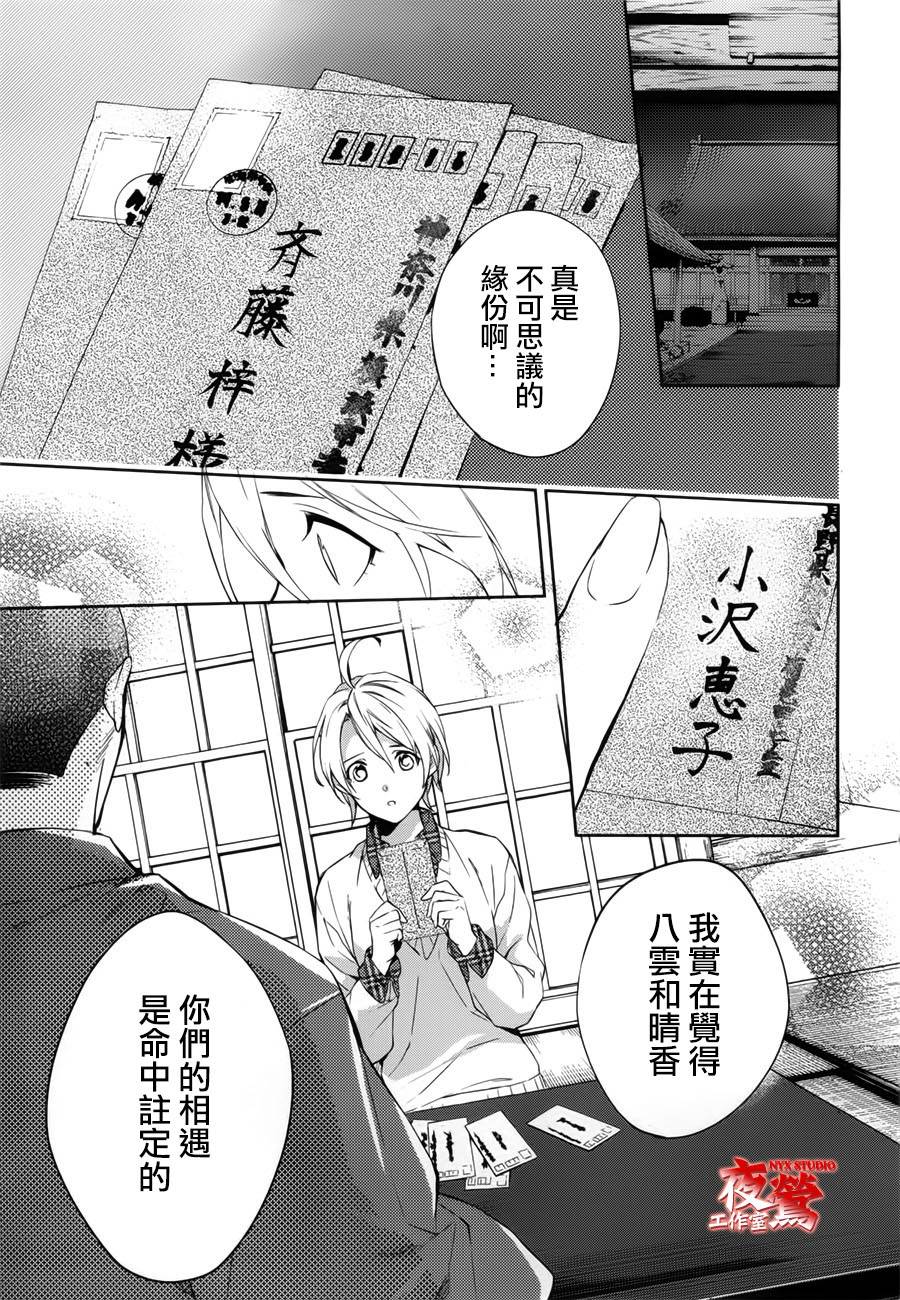 心灵侦探八云2009 第42话 第37页