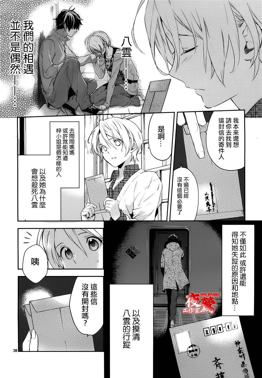 心灵侦探八云2009 第42话 第38页